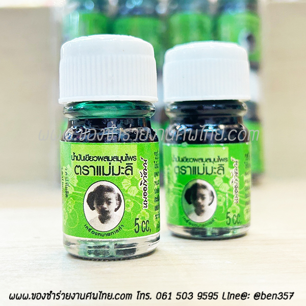 ของชำร่วย, ของชำร่วยงานศพ, ของชำร่วยแจกงานศพ, ของที่ระลึกแจกงานศพ, ของแจกงานศพ, ของชำร่วย ยาหม่องแจกงานศพ, ยาหม่องแจกงานศพ, ยาหม่องตราแม่กุหลาบ, ยาหม่องตราห้าม้า, ยาหม่องเสลดพังพอน, ยาหม่องแจกงานศพ, ที่ระลึกงานฌาปนกิจศพ, ของชำร่วยงานศพ ยาหม่อง, ยาหม่องเสลดพังพอนแจกงานศพ, ยาหม่องน้ำ, ยาหม่องน้ำแจกงานศพ, น้ำมันเขียวสมุนไพร, ยาสมุนไพรแจกงานศพ, น้ำมันเขียวแม่กุหลาบ, น้ำมันเขียวเสลดพังพอน, น้ำมันเขียวเสลดพังพอนแม่กุหลาบ, แจกน้ำมันเขียวงานศพ, น้ำมันเขียวแม่มะลิ