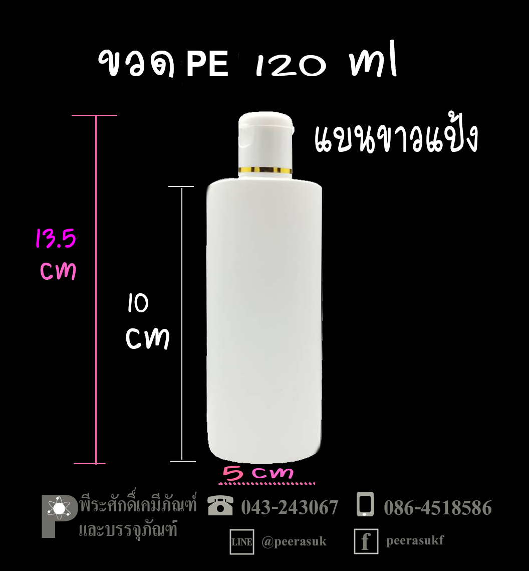 ขวดแชมพู PP และ PE
