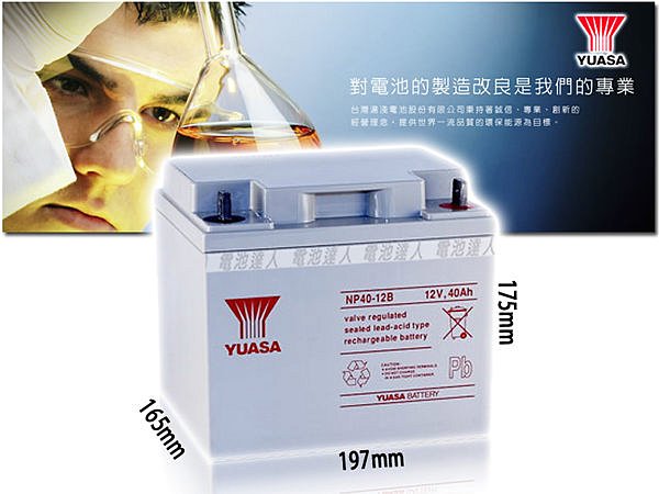 12v 40ah YUASA