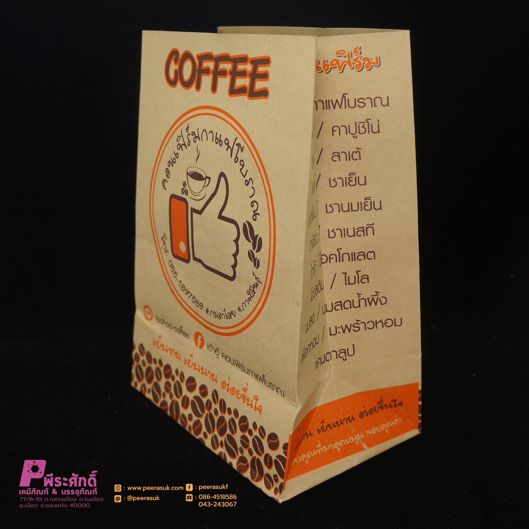 รับออกแบบและพิมพ์ ถุงกระดาษ