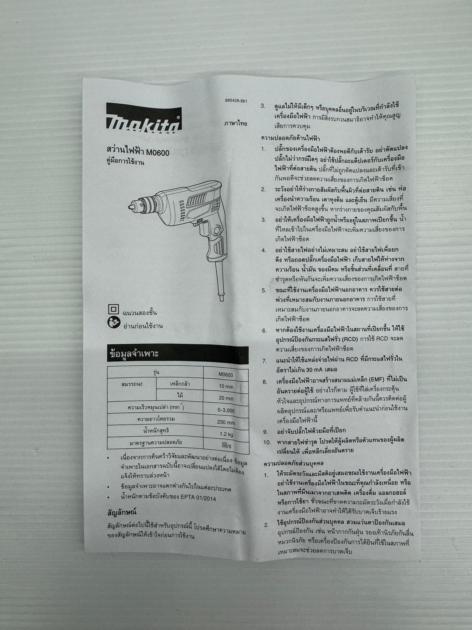 MAKITA สว่านไฟฟ้า 3หุน No.M0600B (Maktec MT-60) สว่าน 10mm(3/8") ซ้าย-ขวา