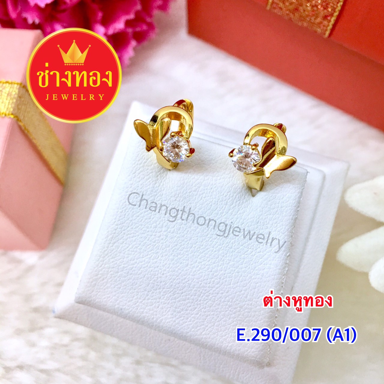 ต่างหูทอง E.290/007/A1