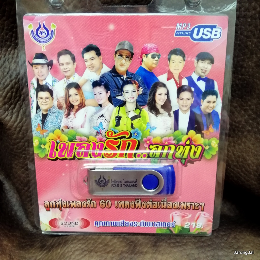 usb เพลงรักลูกทุ่ง ปกชมพู บอกรักฝากใจ สายัณห์ สัญญา ยอดรัก สลักใจ เอกราช สุวรรณภูมิ mp3 usb 4s
