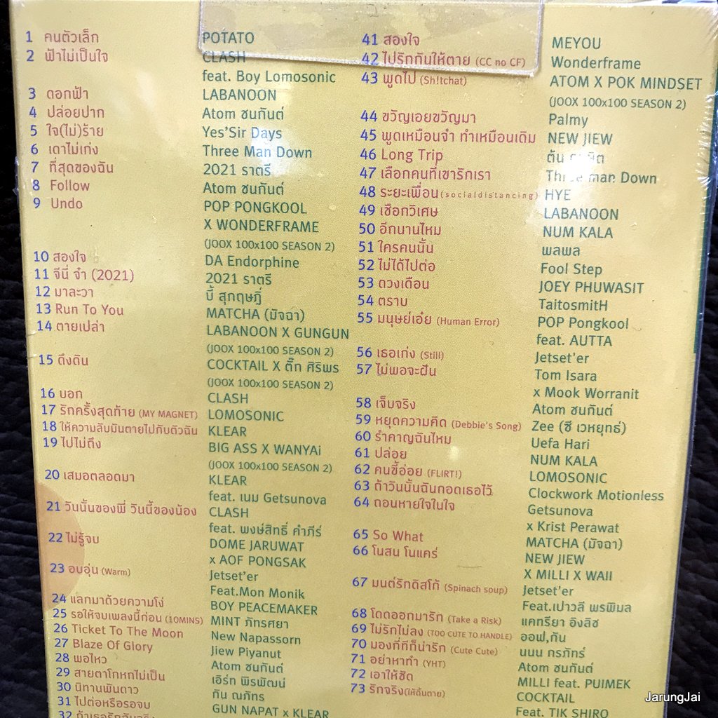 โอม cocktail usb เพลงดังฟังฟิน คนตัวเล็ก potato clash three man down cocktail meyou taitosmith milli mp3 usb gmm