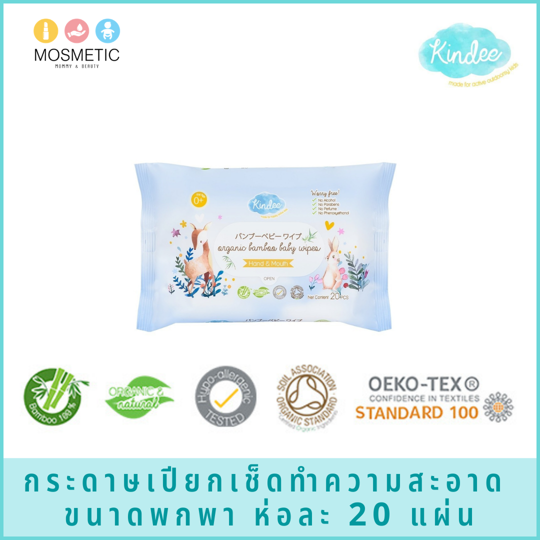 ผ้าเปียก ทิชชู่เปียกทำความสะอาดสำหรับทารกและเด็ก คินดี้ ออร์แกนิค แบมบู เบบี้ ไวพส์ Organic Bamboo Baby Wipes 20 แผ่น