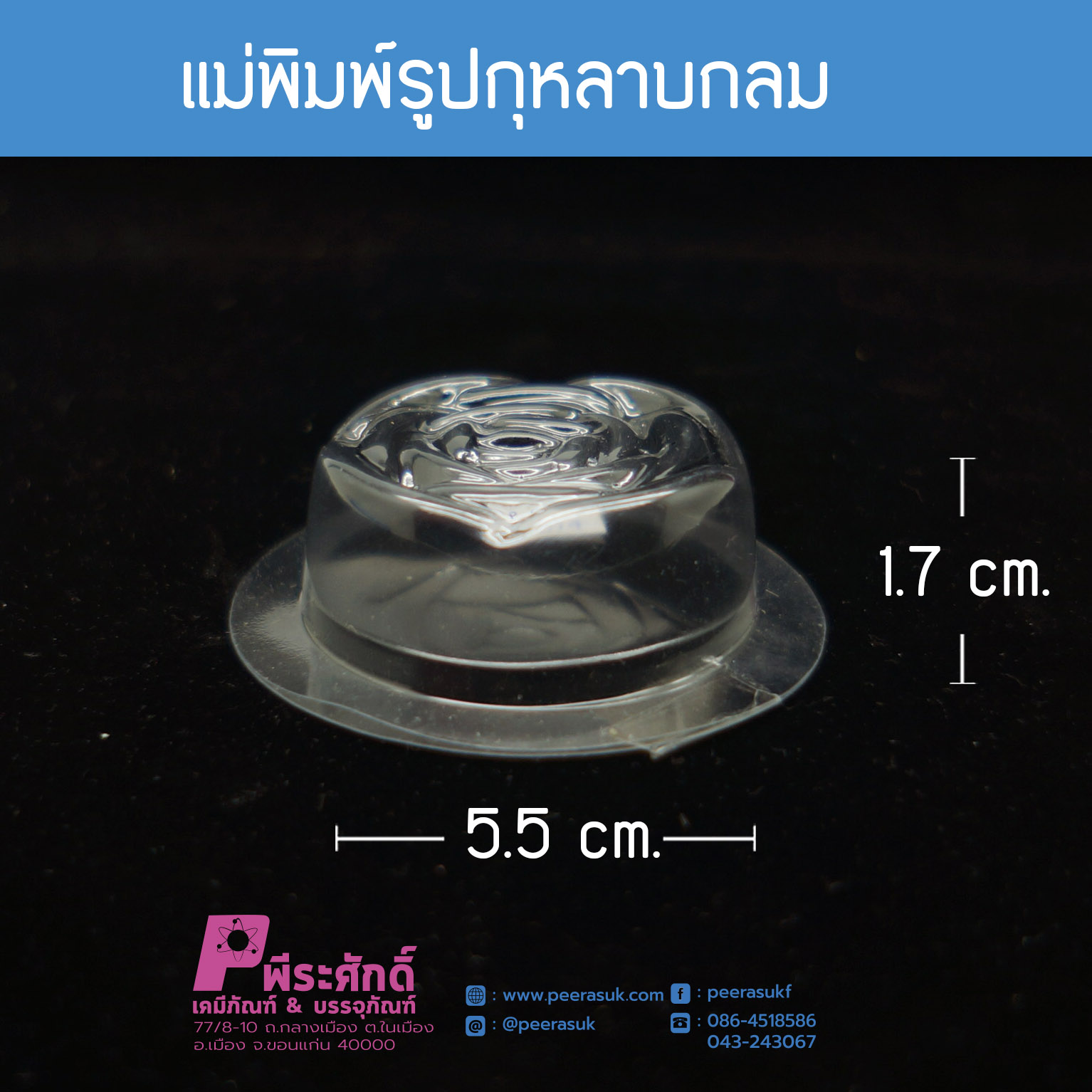 แม่พิมพ์รูปดอกกุหลาบกลม