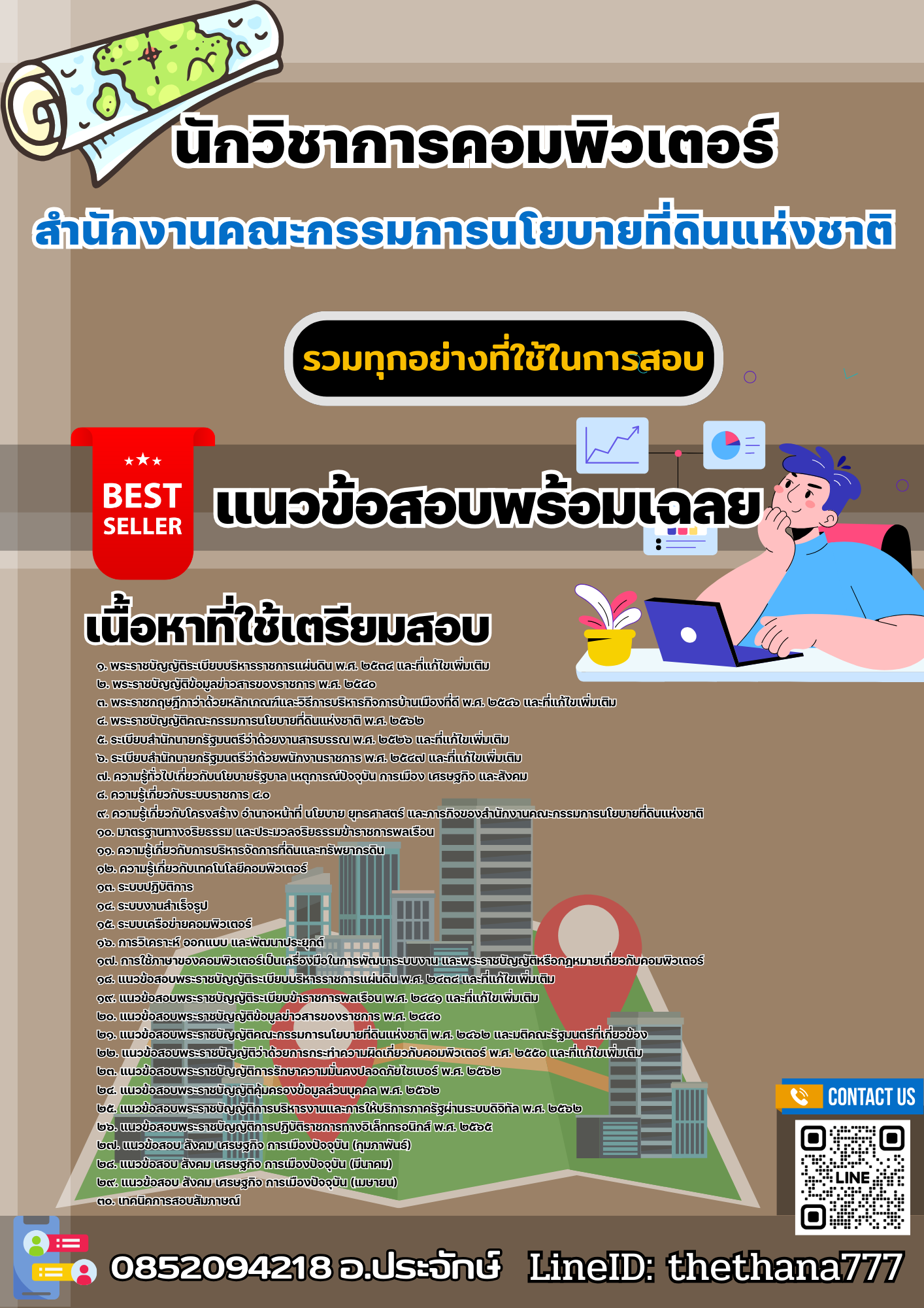 เเนวข้อสอบนักวิชาการคอมพิวเตอร์ สำนักงานคณะกรรมการนโยบายที่ดินแห่งชาติ 2568