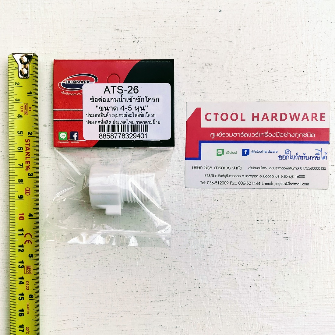 ข้อต่อแกนน้ำเข้าชักโครก ATS-26 ขนาด 1/2"(4หุน) - 5/8"(5หุน) DONMARK ของแท้ By Ctoolhardware ซีทูล