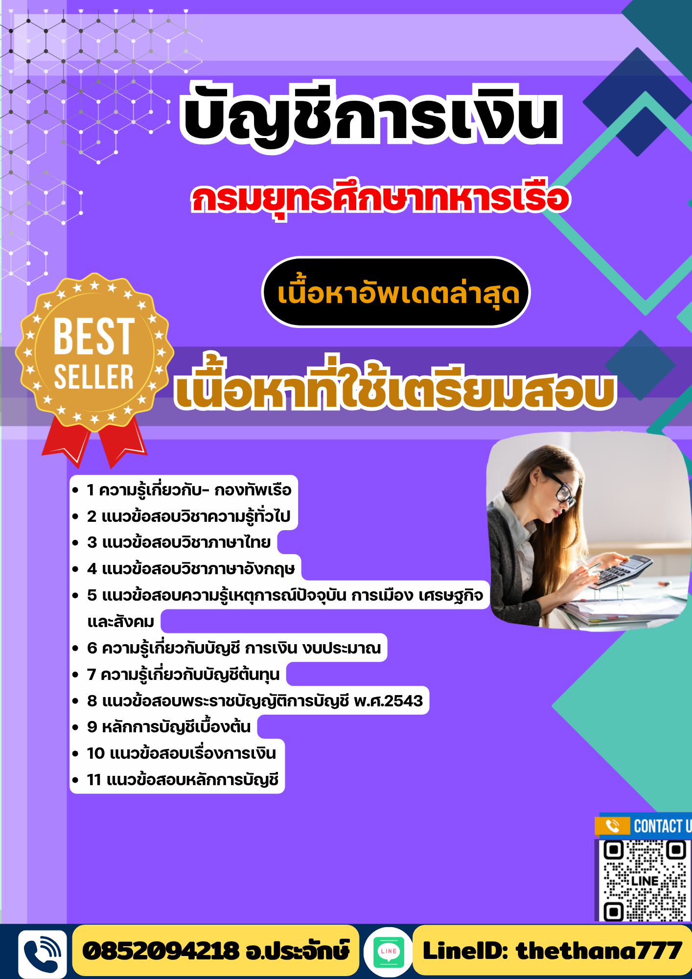 แนวข้อสอบ บัญชีการเงิน กรมยุทธศึกษาทหารเรือ 2568