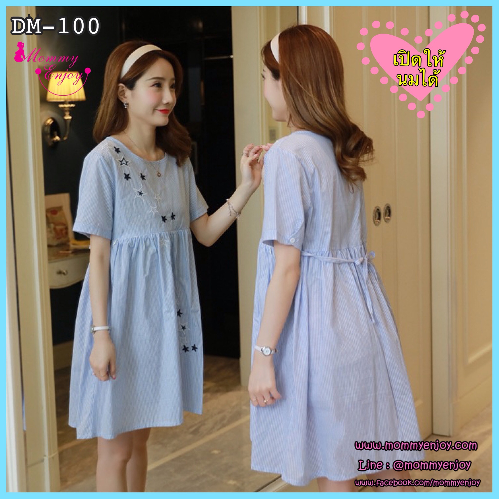 ชุดคลุมท้องเปิดผ้าฝ้ายลายตรง เปิดให้นมแนวนอน ปักลายดาว มีเชือกผูกปรับขนาดครรภ์ M,L,XL,XXL