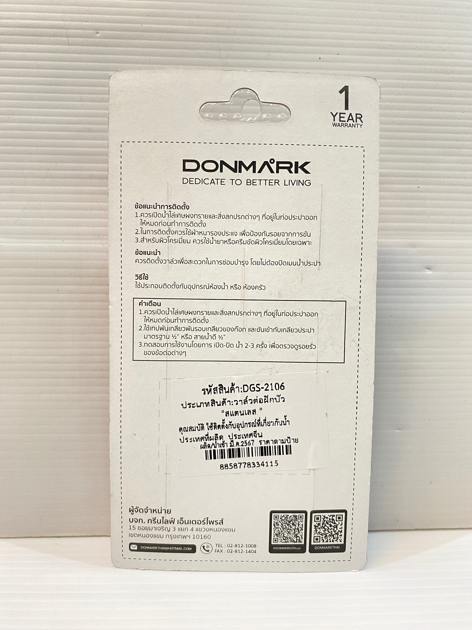 วาล์วต่อฝักบัว สแตนเลส เกรด 304 ด้ามปัด รุ่น DGS-2106 Donmark