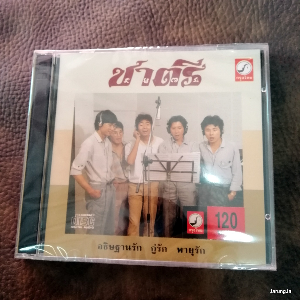cd kt 120 คละชุด คละปก สินค้าราคา 120 บาท
