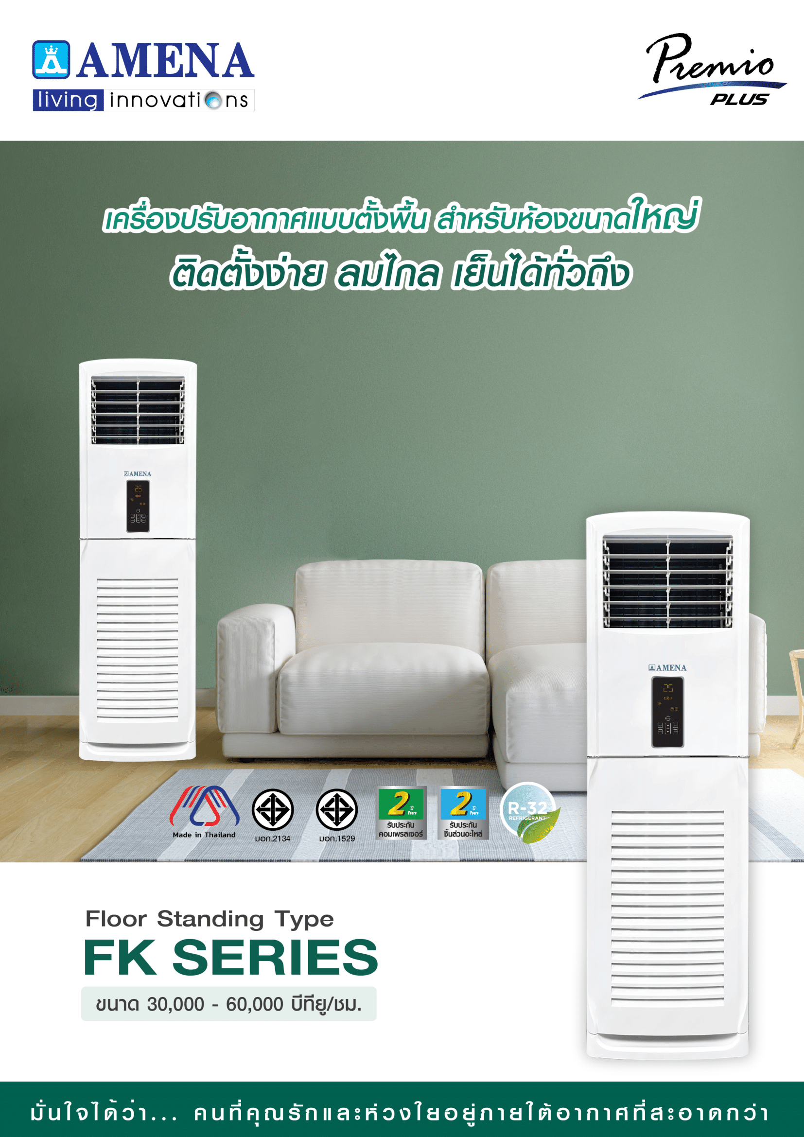 แอร์ AMENA แบบตู้ตั้งพื้น ขนาด 30,500 BTU รุ่น FK36B-MNVJM/KC36B-RSVJM (FIXED SPEED) (FK SERIES)