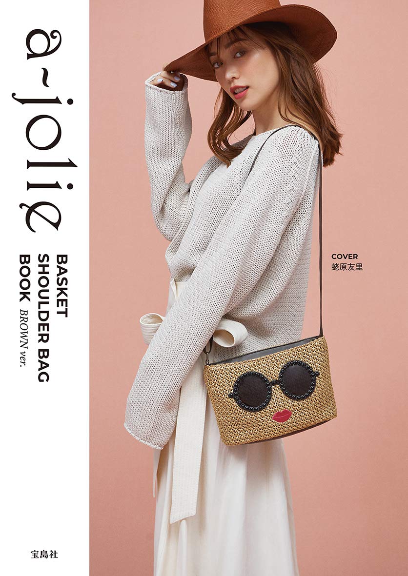 [PRE-ORDER] กระเป๋าสานสีน้ำตาล แบรนด์ a-jolie กระเป๋าสะพาย แว่นดำตาโต นำเข้าจากญี่ปุ่น ajolie BASKET SHOULDER BAG BOOK BROWN ver.