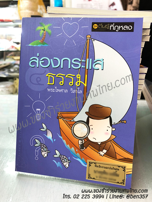 หนังสือธรรมะ ของชำร่วยงานศพ พระไพศาล วิสาโล 