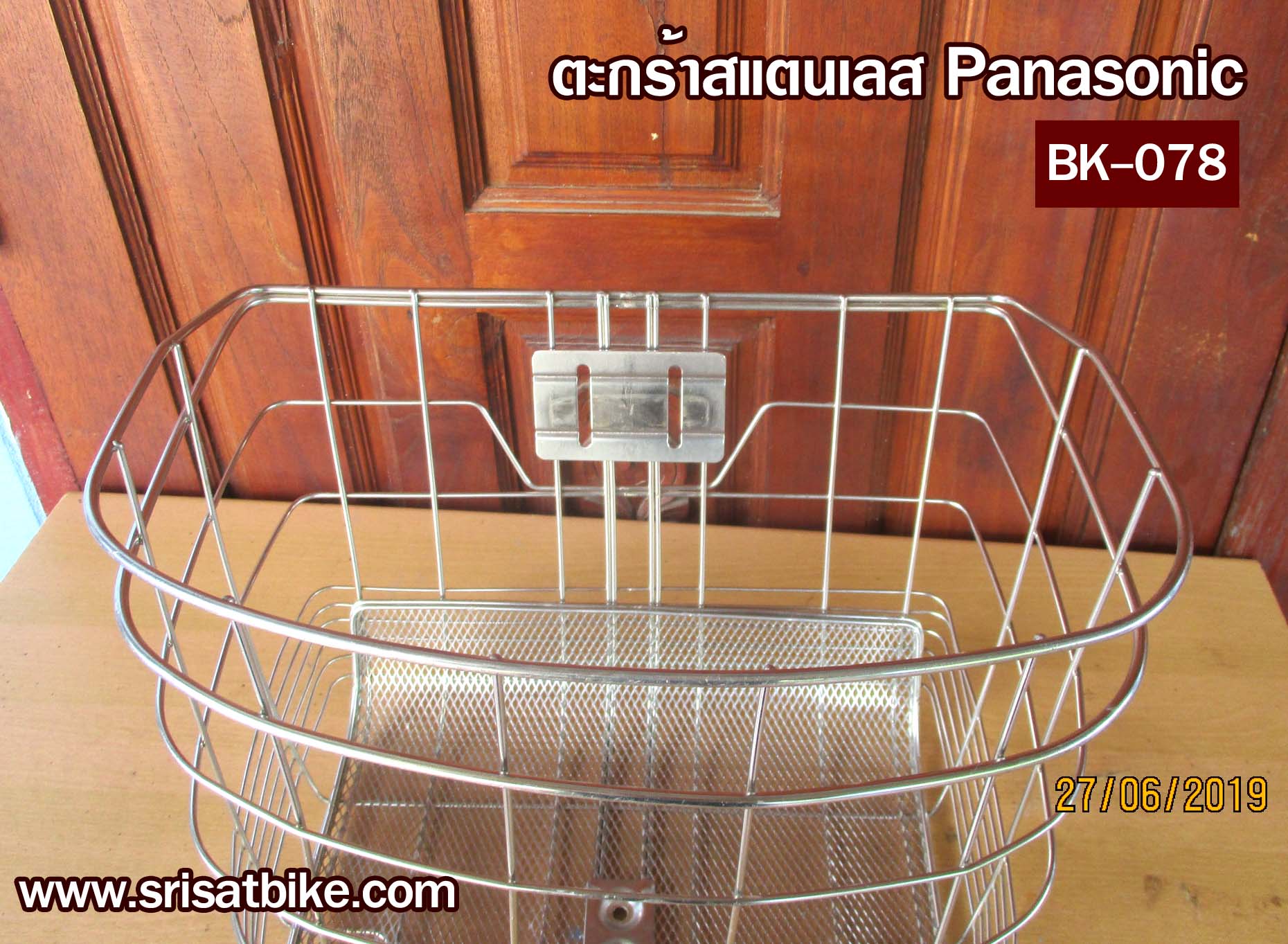 ตะกร้าจักรยาน สแตนเลส Panasonic (BK_078) -ส่งฟรี-
