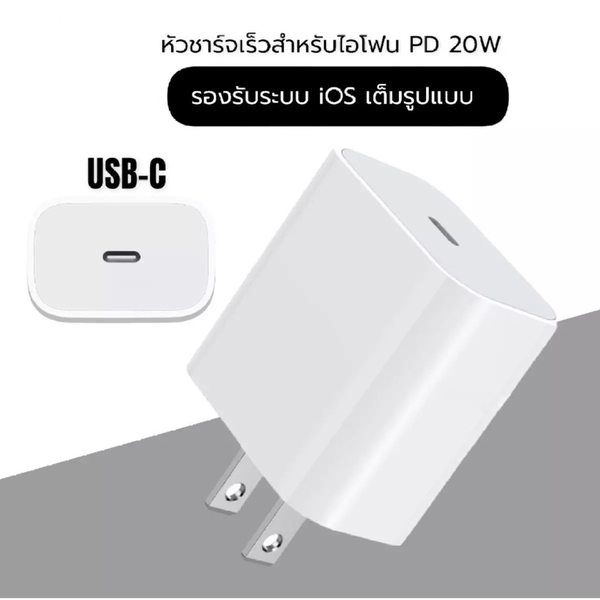 หัวชาร์จเร็ว Foxconn ใช้สำหรับไอโฟน Fast Charge PD 20W USB Type C Adapter