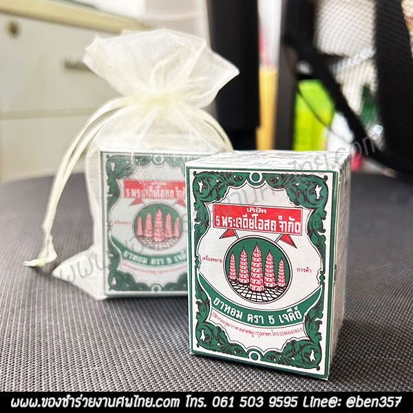 ของชำร่วยงานศพ, ยาดมแจกงานศพ, ยาหม่องแจกงานศพ, ยาหอมแจกงานศพ, แจกยางานศพ, ของชำร่วยงานศพ ยาหม่อง, ของชำร่วยงานศพยาหอม, ยาหอมเทพจิตร, ยาหอมห้าม้า, ยาหอมแจกงานศพ, ของชำร่วยงานศพแจกอะไรดี, ของชำร่วยงานศพราคาถูก, ของชำร่วยงานศพมาใหม่, ของชำร่วยงานศพด่วน, ของชำร่วยงานศพด่วนรอรับ 