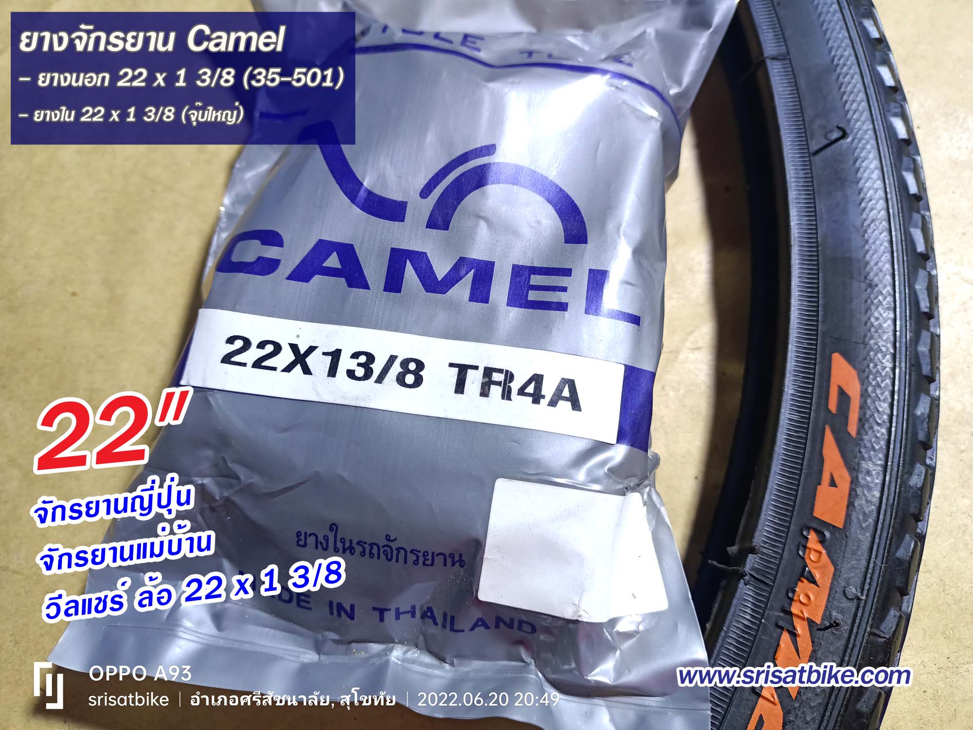 ยางจักรยาน 22 x 1 3/8 พร้อมยางใน 1 เส้น - ส่งด่วน EMS -