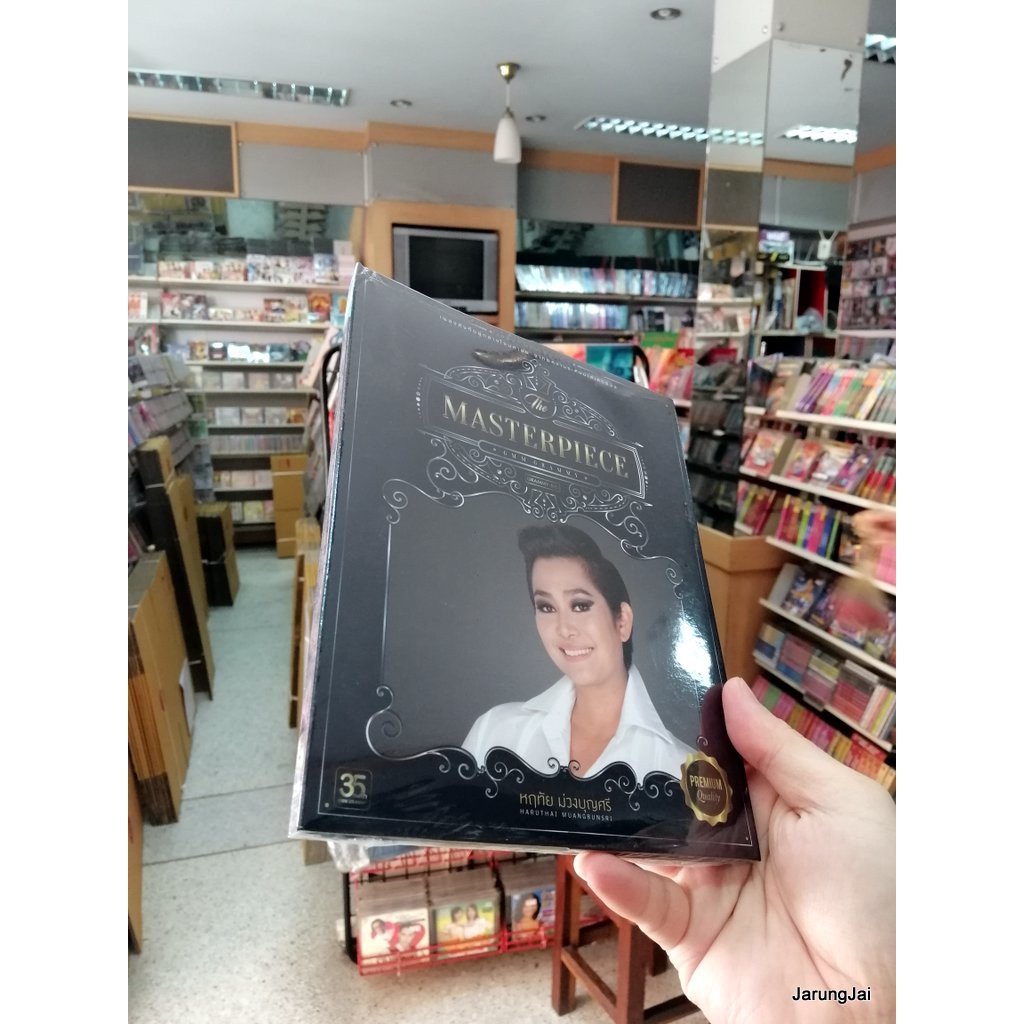 cd อุ๊ หฤทัย ม่วงบุญศรี อุ๊ masterpiece audio cd gmm แผ่นสะสม