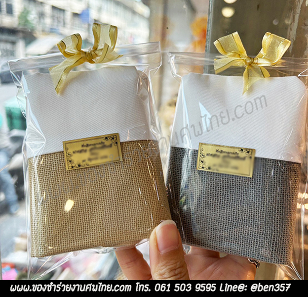 ของชำร่วยงานศพ, ของที่ระลึกงานศพ, ของที่ระลึกแจกงานศพ, แจกกระเป๋างานศพ, แจกกระเป๋าถุงผ้างานศพ, ถุงผ้างานศพ, ถุงผ้าแจกงานศพ, กระเป๋าโลกร้อนแจกงานศพ, กระเป๋าลดโลกร้อน, กระเป๋าลดโลกร้อนแจกงานศพ, ถุงผ้าแจกงานศพ, ถุงผ้าดิบ, กระเป๋าผ้าดิบ, กระเป๋าผ้าฝ้าย, กระเป๋าผ้าดิบแจกงานศพ,กระเป๋าผ้า, กระเป๋าผ้าแจกงานศพ, ถุงผ้าสีครีม, ถุงผ้าสีขาว, ถุงผ้าลดโลกร้อน , ถุงผ้าลดโลกร้อนแจกงานศพ