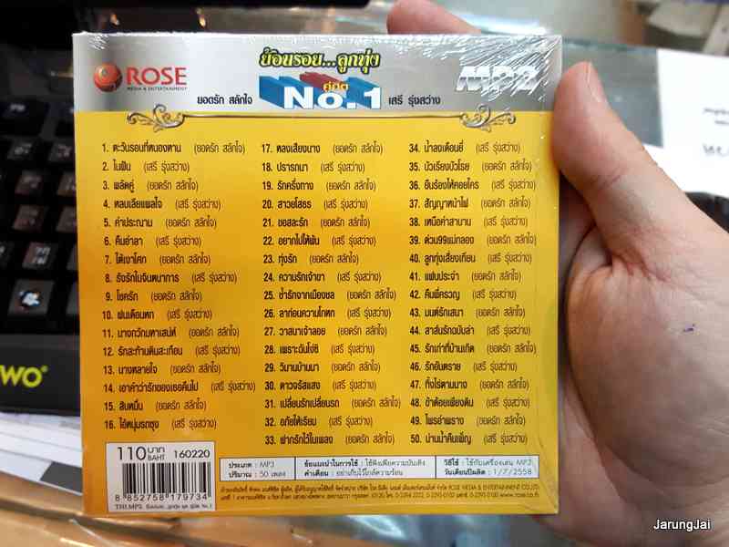 mp3 rose ย้อนรอยลูกทุ่ง คู่ฮิต No. 1 ยอดรัก เสรี