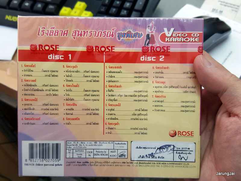 VCD เริงลีลาศ สุนทราภรณ์ ชุดพิเศษ