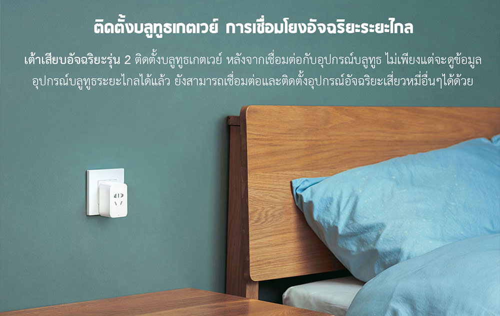 Xiaomi Smart Socket 2 (BLE Gateway) - เต้าเสียบอัจฉริยะรุ่น 2 (บลูทูธเกตเวย์) (แถมหัวแปลง)