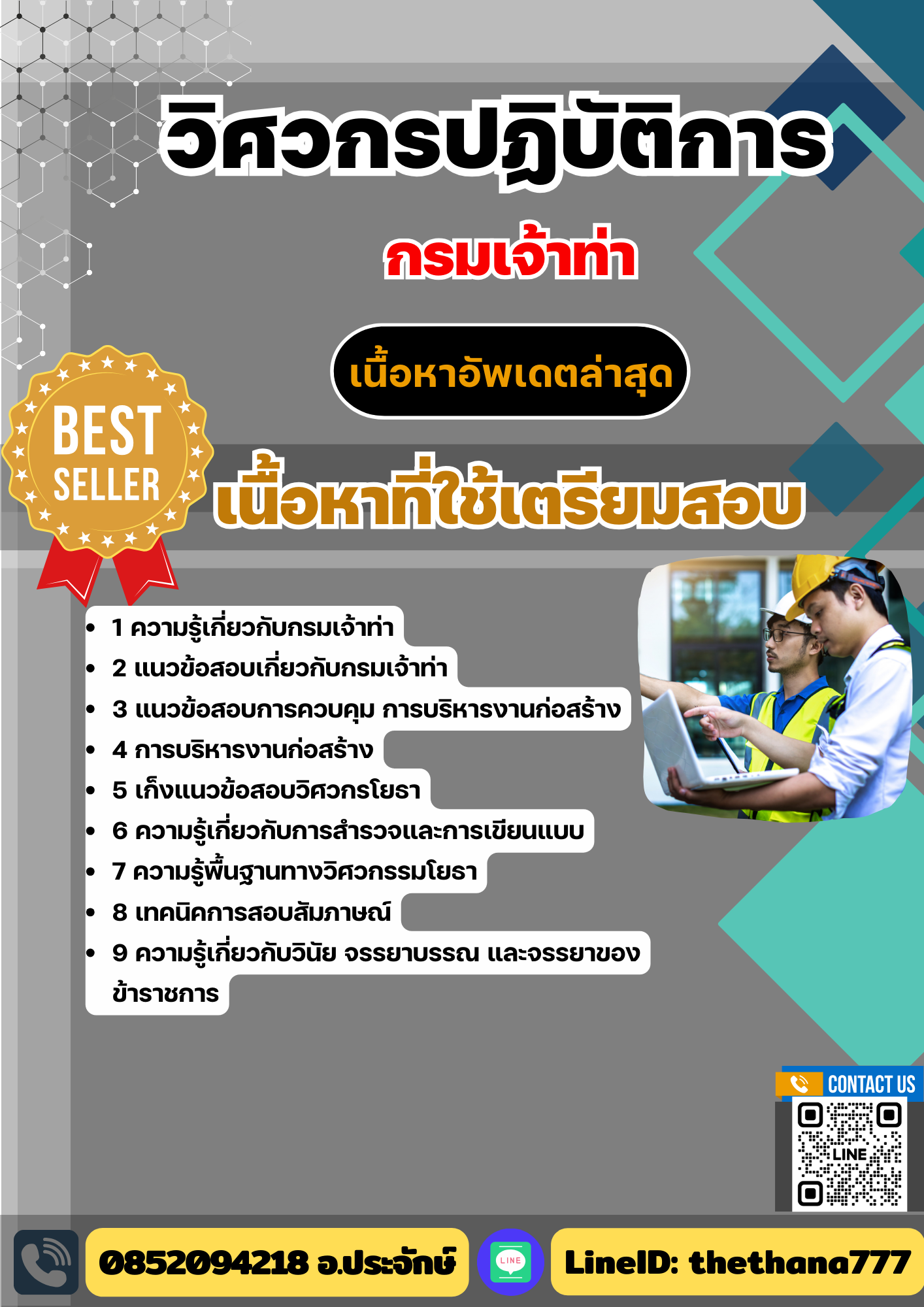 แนวข้อสอบวิศวกรปฏิบัติการ กรมเจ้าท่า (เน้นทุกเนื้อหา) 2568