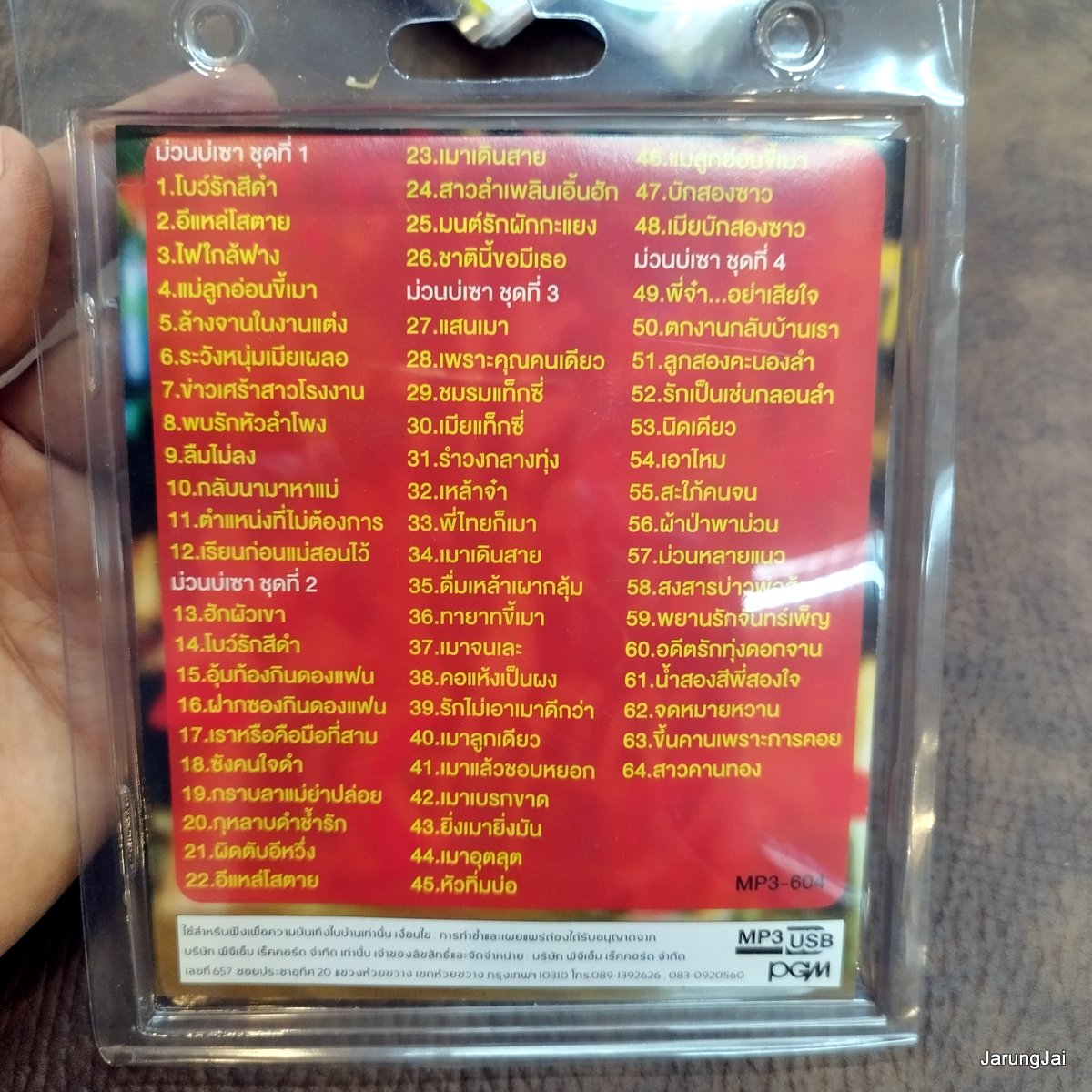 usb ศิริพร อำไพพงษ์ ชุด 5 โบว์รักสีดำ อีแหล่โสตาย ไฟใกล้ฟาง ล้างจานในงานแต่ง เหล้าจ๋า mp3 usb pgm