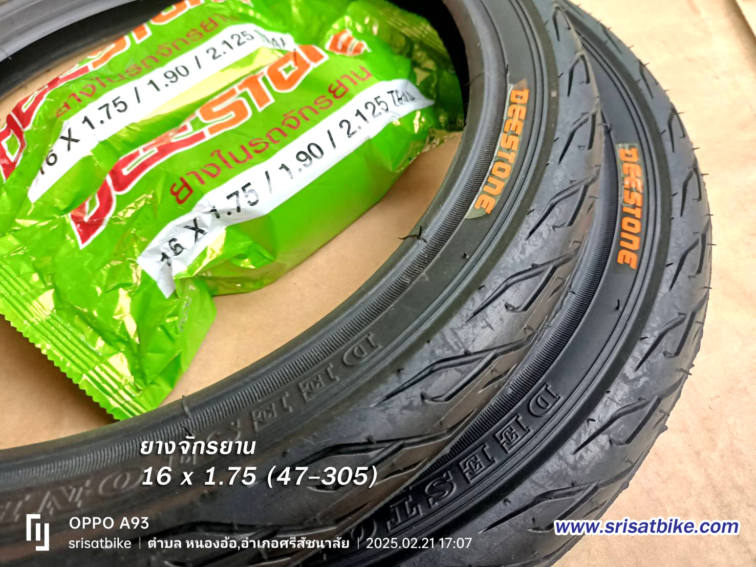 ยางจักรยาน 16 x 1.75 (47-305) พร้อมยางใน 2 เส้น - ส่งด่วน EMS-