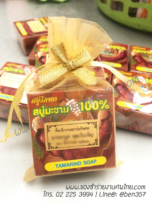 ของชำร่วยงานศพ, ของแจกงานศพ, ของชำร่วยงานฌาปนกิจศพ, ของที่ระลึกแจกงานศพ, แจกสบู่, สบู่สมุนไพร, สบู่หอมแจกงานศพ, ของชำร่วยงานศพเก๋ๆ , สติ๊กเกอร์ติดของชำร่วยงานศพ , สบู่น้ำนมข้าวแจกงานศพ, 