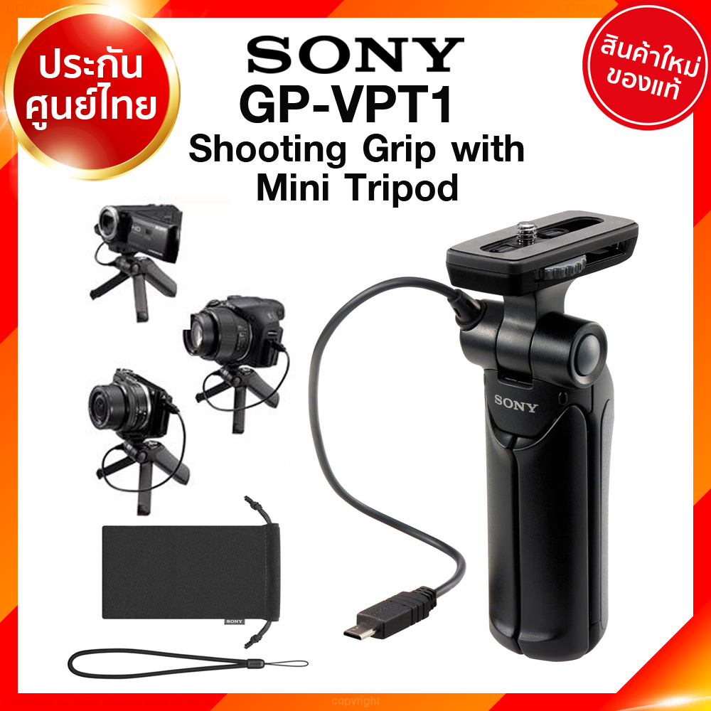 ไม้กันสั่น Sony Tripod Shooting Grip GP-VPT1 ขาตั้ง กริป สำหรับ กล้อง Sony with Mini Tripod ประกันศูนย์ JIA เจีย