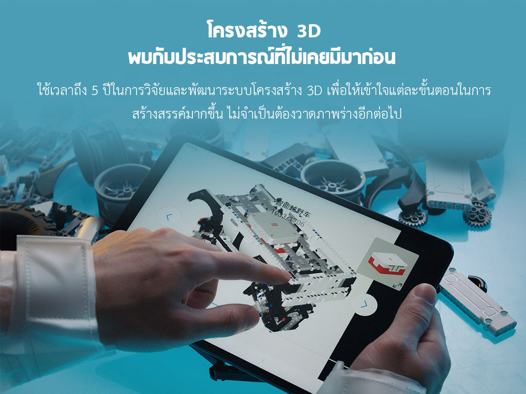 Xiaomi MITU 4WD Off-Road Building Block - หุ่นยนต์ตัวต่ออัจฉริยะรุ่นรถโฟว์วิล