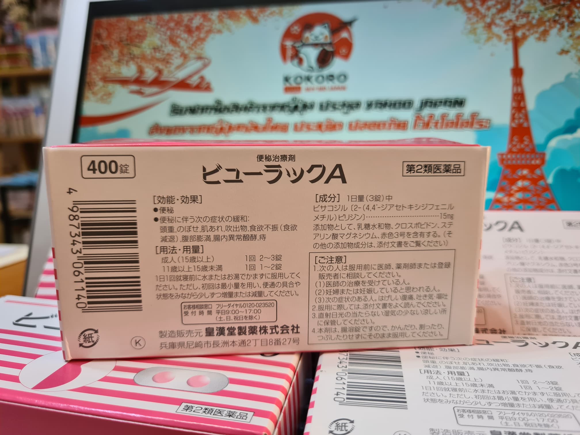 [พร้อมส่ง] ยาระบายญี่ปุ่น แบบแผง 50 เม็ด บิวลัคคุ ยาถ่ายเม็ดสีชมพู Byurakku KOKANDO นำเข้าจากญี่ปุ่น หมดอายุ 8/2028 ビューラックA 50錠