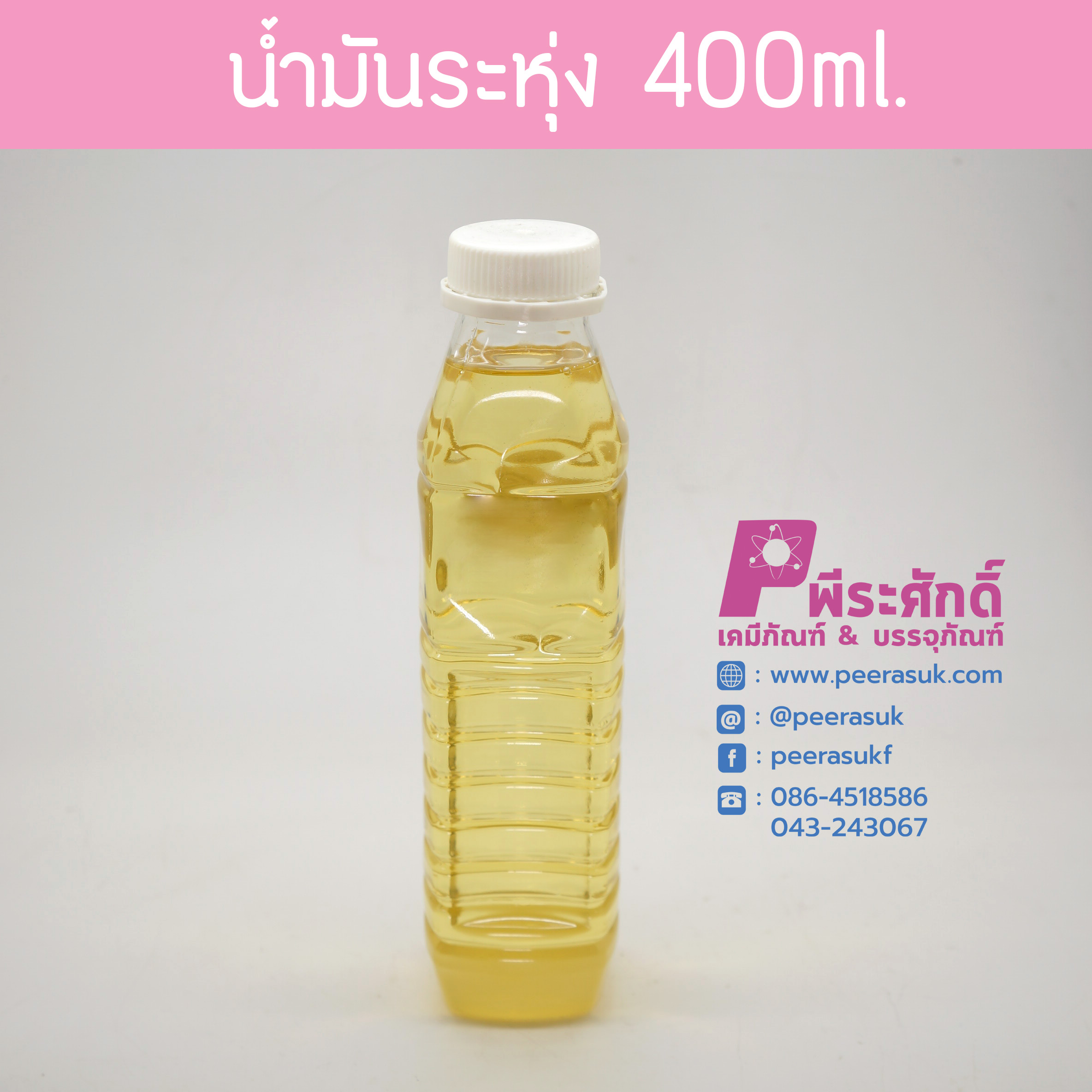 # น้ำมันละหุ่ง