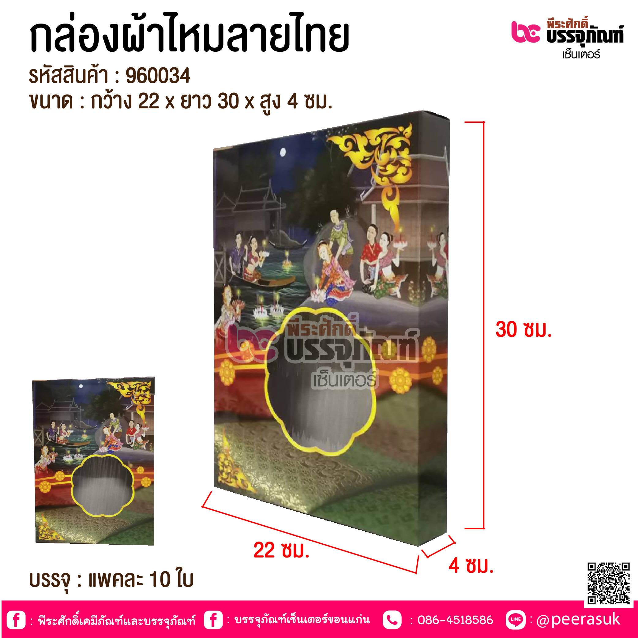 กล่องผ้าไหมลายไทย @ แพคละ 10 ใบ