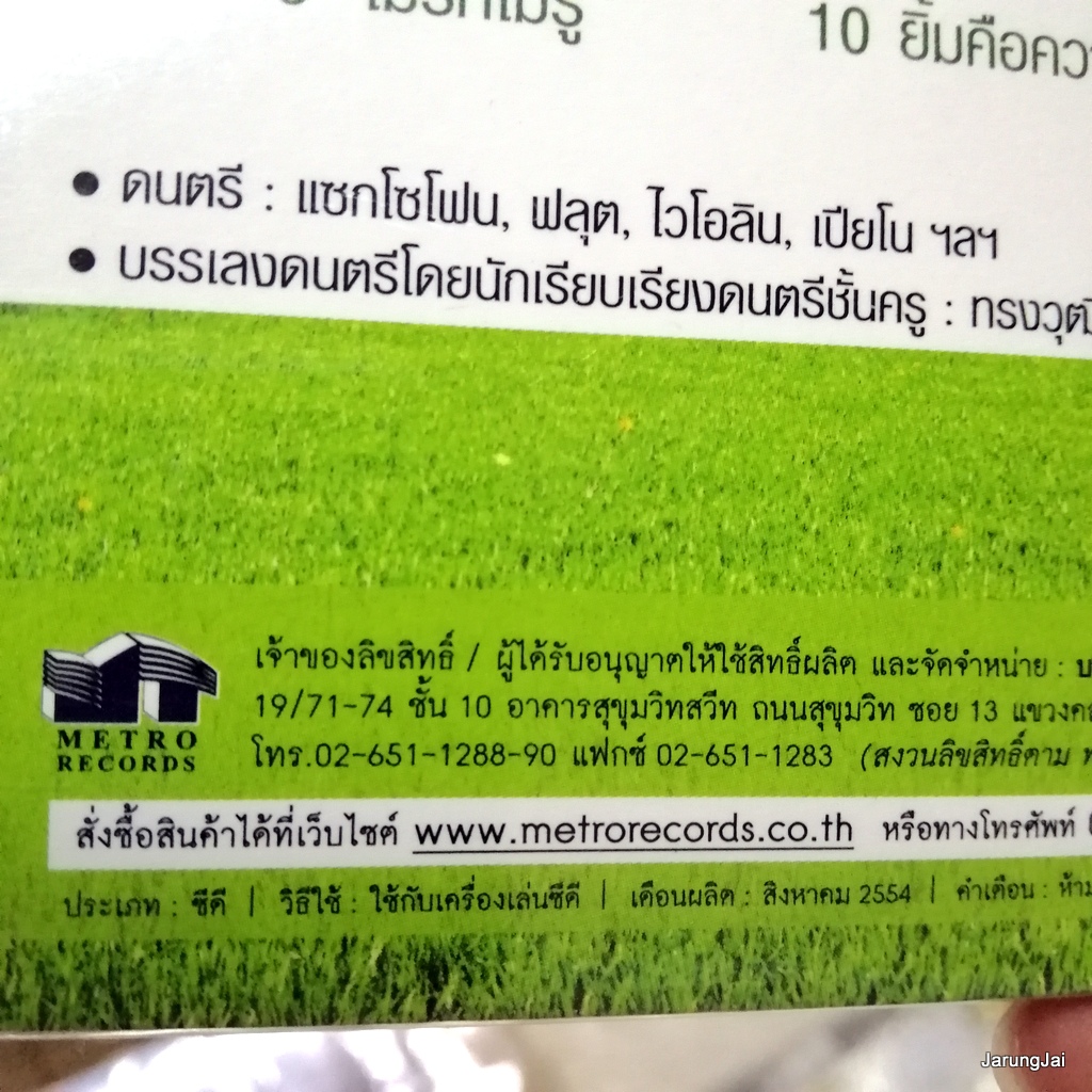 cd สุนทราภรณ์ nice & easy เพลงบรรเลง แนวรื่นรมย์ ฟังสบาย sax flute violine piano audio cd mt กระซิบสวาท