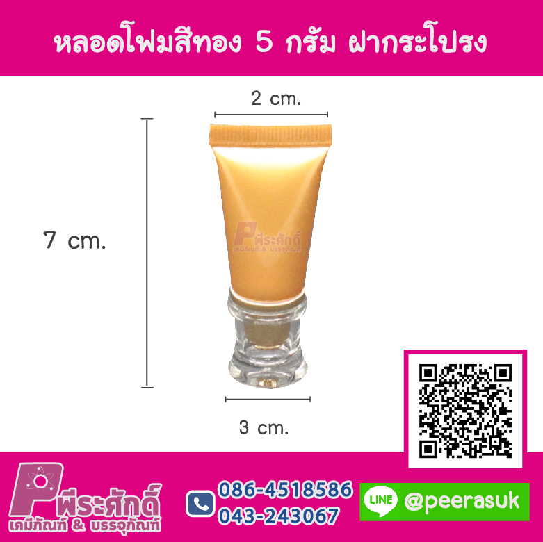 หลอดโฟมสีทองฝากระโปรง