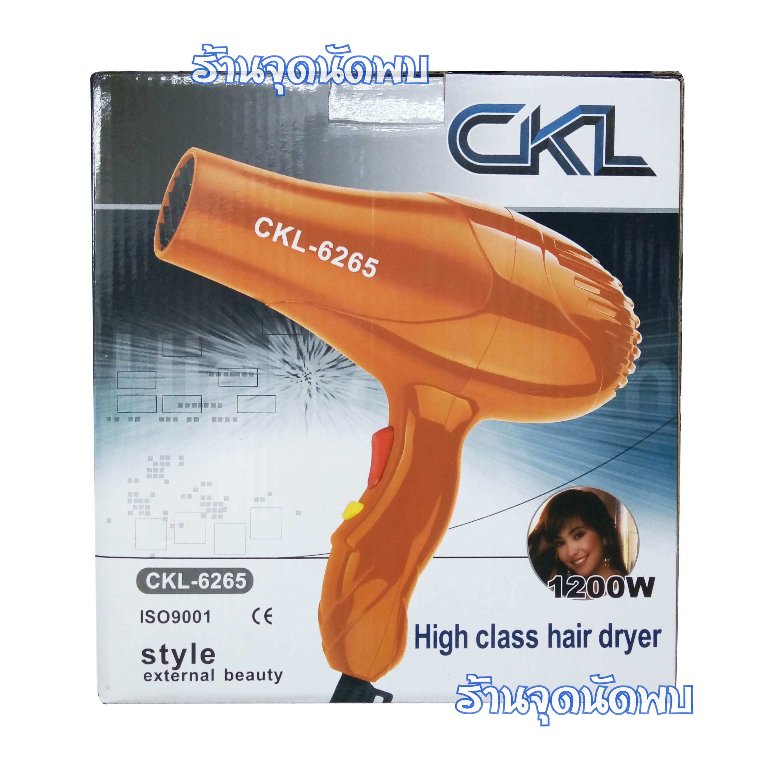 CKL ไดร์เป่าผม CKL-6265 ลมร้อน+ลมเย็น แรงลม 2 ระดับ รุ่นคุ้มค่า ทน ใช้งานได้ทั้งเป่าแห้ง และจัดทรง ไดร์เป่าผม เครื่องเป่าผมไฟฟ้า ไดร์ ไดร์จัดแต่งทรงผม ปรับแรงลมได้ เป่าผม เครื่องเป่าผม รุ่นยอดนิยม