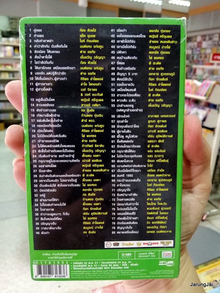 usb ลูกทุ่งฮิตติดหู 80 เพลง คู่คอง คำแพง mp3 usb gmm