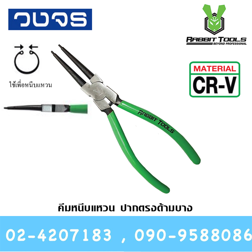 คีมหนีบแหวน ปากตรง ด้ามบาง