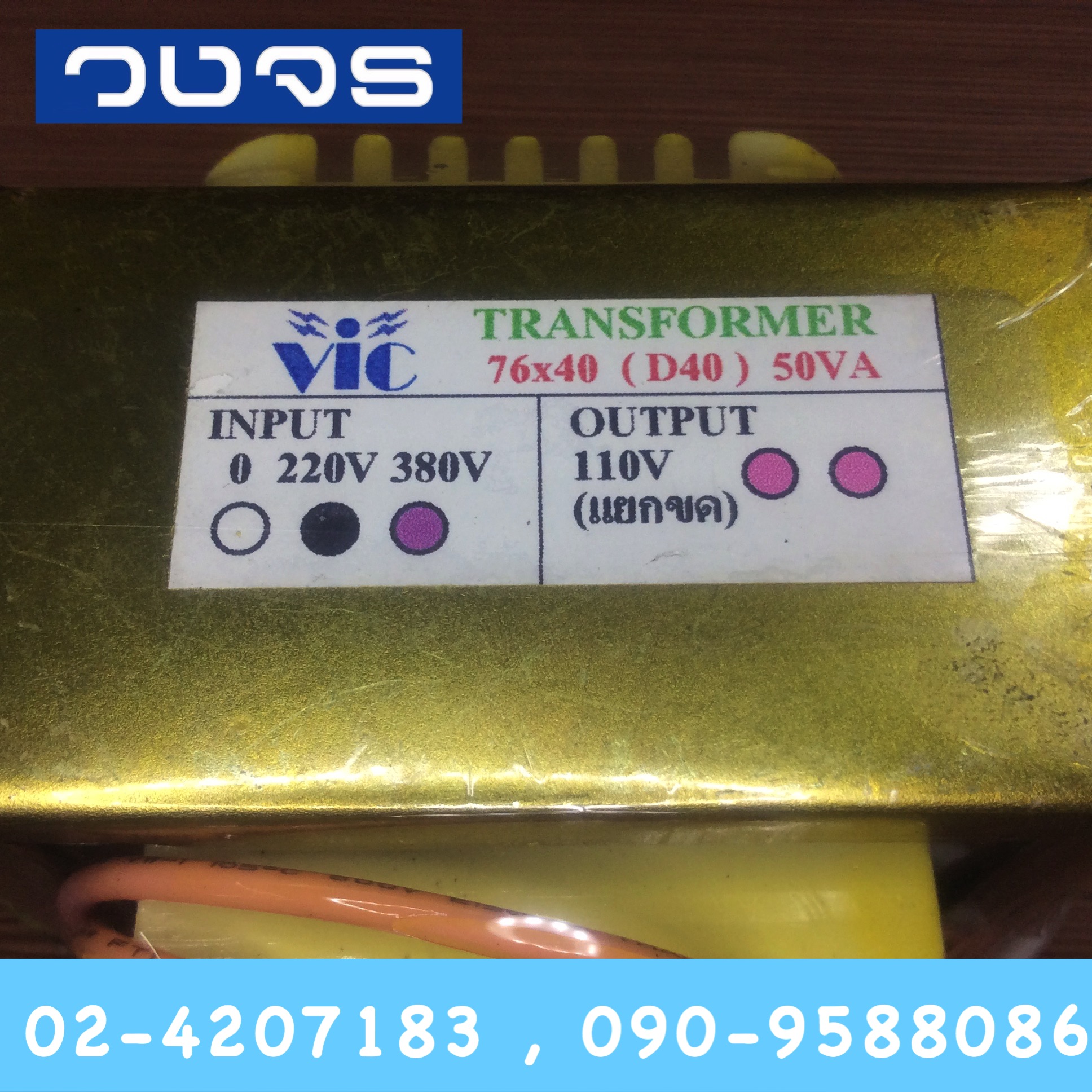 หม้อแปลง Input 0 220 380 VAC Output 0 110 VAC 50 VA