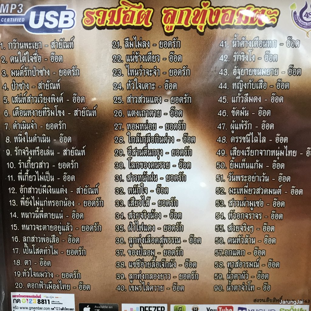 usb รวมฮิต ลูกทุ่งอมตะ สืบสานตำนานเพลง สุรพล สมบัติเจริญ กว๊านพะเยา ยอดรัก สายัณห์ อ๊อด โฟร์เอส mp3 usb 4s