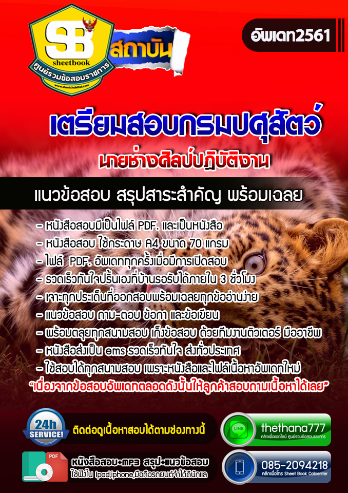 แนวข้อสอบนายช่างศิลป์ปฏิบัติงาน กรมปศุสัตว์ อัปเดต 2568