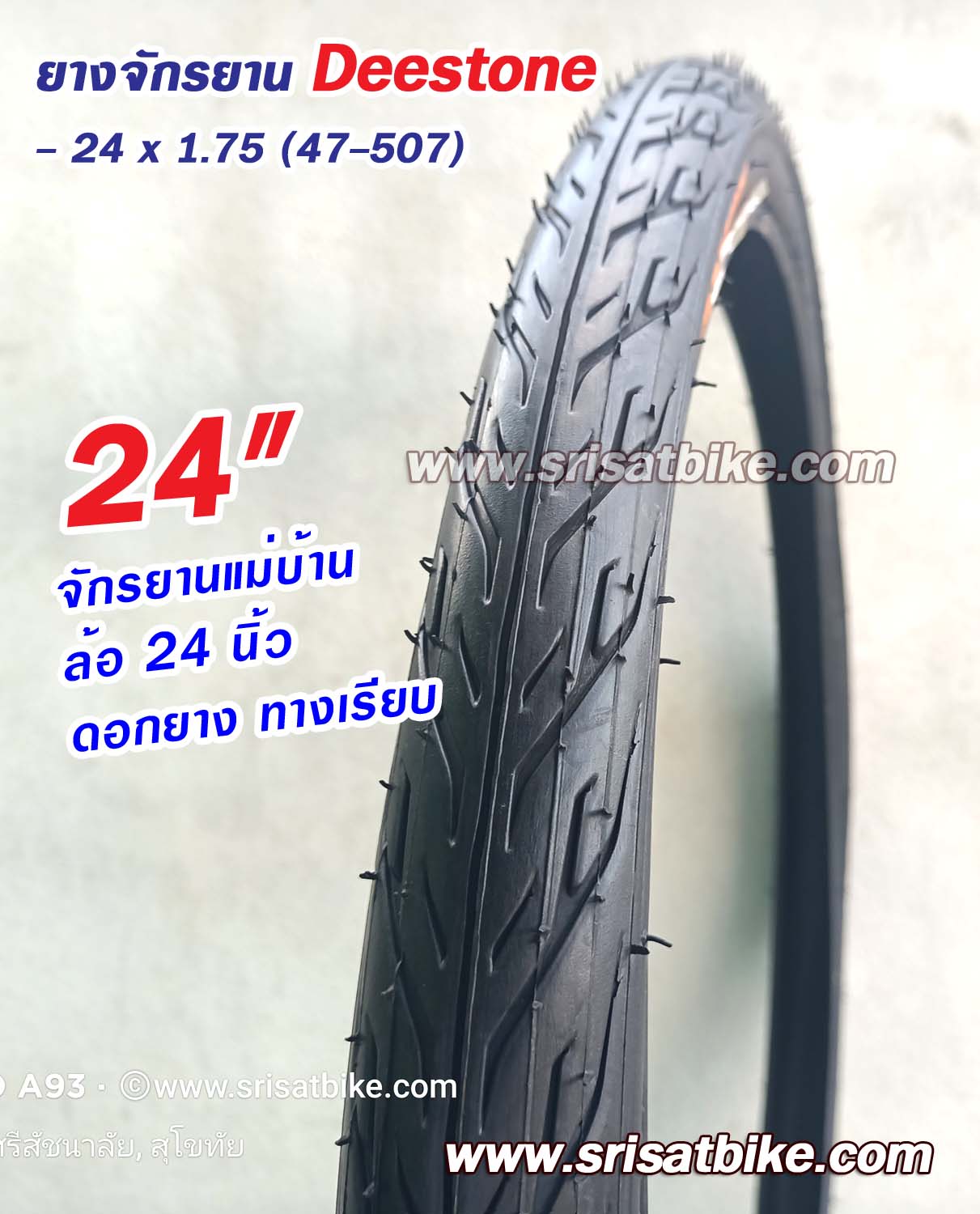 ยางจักรยาน 24 x 1.75 (47-507) ลายไฟ - Deestone