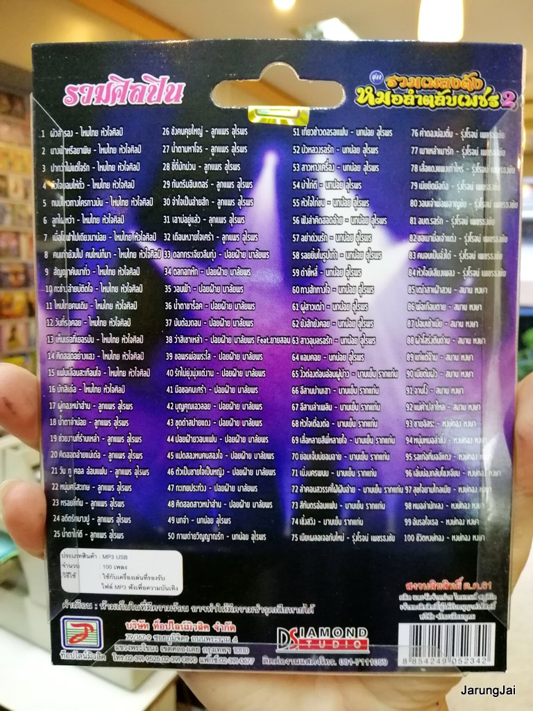 usb รวมเพลงดัง หมอลำตลับเพชร ชุด 2 (ผัวสำรอง) mp3 usb tl