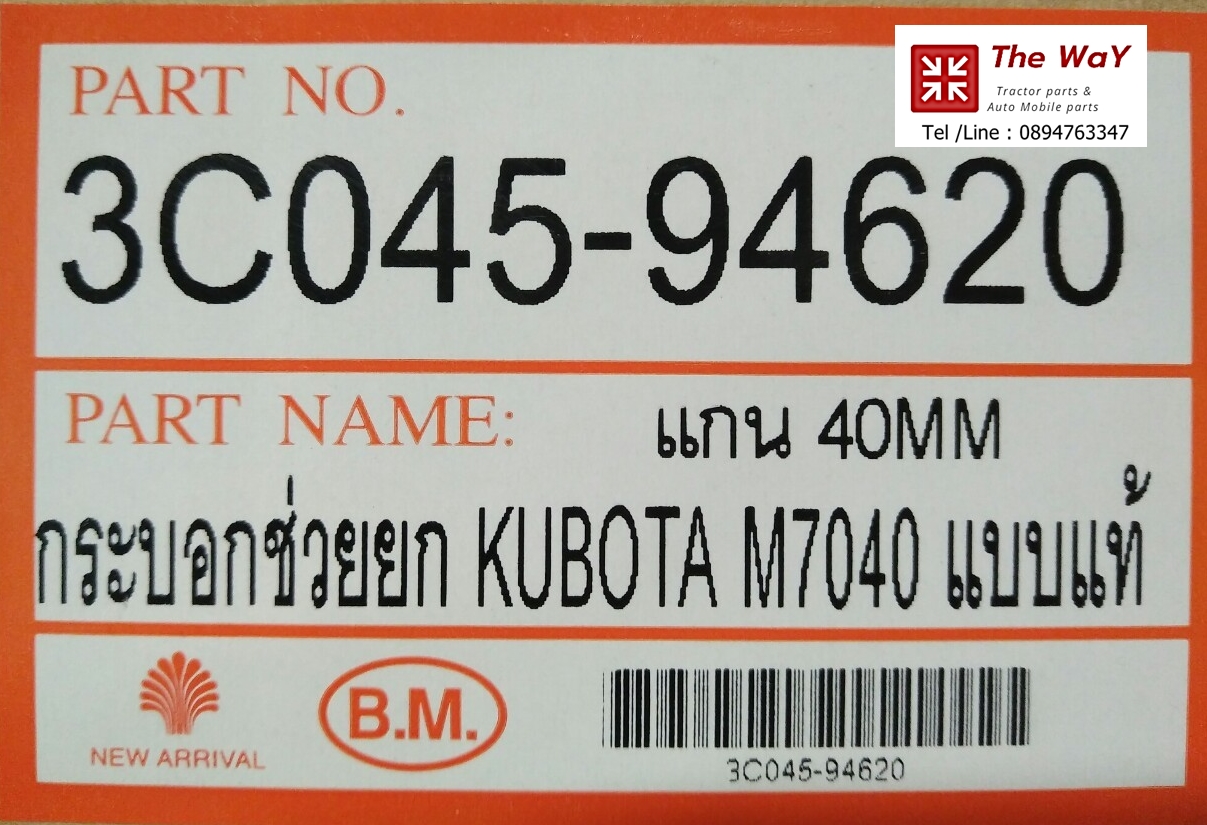 กระบอกช่วยยก-kubota-M7040-อะไหล่รถเทรคเตอร์