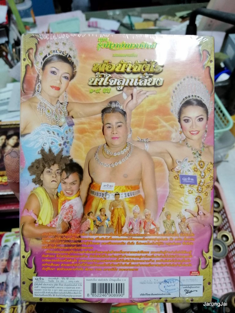 หมอลำเรื่องต่อกลอน vcd , dvd คละชุด คละเรื่อง เรื่องละ 239 บาท vcd evs dvd pre-order