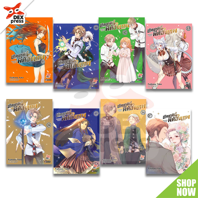 [DEXPRESS] แพ็คชุด เกิดชาตินี้พี่ต้องเทพ เล่ม 10-17 ฉบับการ์ตูน